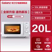 移动端：格兰仕 P70J17L-V1(W0) 微波炉 17L