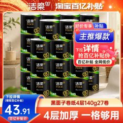 洁柔 黑Face系列 有芯卷纸