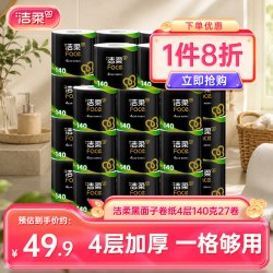 洁柔 黑Face系列 有芯卷纸
