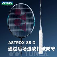 百亿补贴：YONEX 正品羽毛球拍尤尼克斯yy88dpro新色天斧碳素海外版