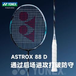 YONEX 正品羽毛球拍尤尼克斯yy88dpro新色天斧碳素海外版