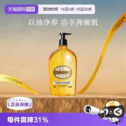 欧舒丹 甜扁桃紧致沐浴油