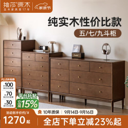维莎 x源氏木语实木五斗柜胡桃色卧室收纳储物柜简约客厅落地置物边柜 0.7米五斗柜-窄款