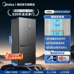 美的 M60系列 BCD-520WUFPZM(E) 风冷法式门冰箱 520L 幻影砂