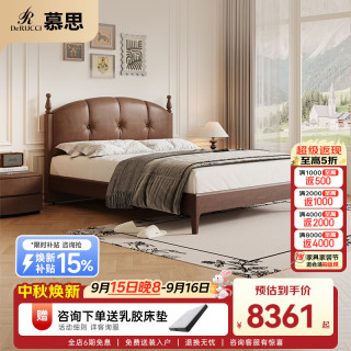 慕思（de RUCCI） 实木床 双人床1.8米2米 复古风黑胡桃木真皮软床 家具1.8*2米