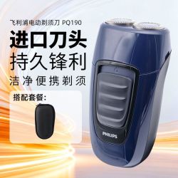 飞利浦 电动剃须刀刮胡刀便携充电PQ190官方正品小巧便携双刀头
