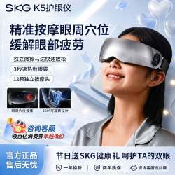 SKG 教师节礼物SKG眼部按摩仪K5仿真人揉捏解压热敷智能可调节护眼