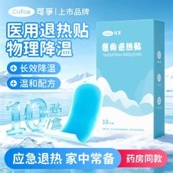 可孚 医用退热贴婴幼儿儿童退烧贴医用小儿宝宝成人发烧物理降温帖