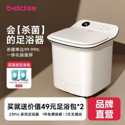 蓓慈 Z3Pro杀菌泡脚桶泡脚盆全自动加热电动按摩足浴洗脚盆全智能