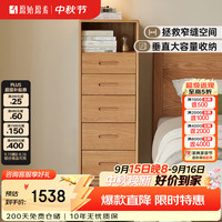 原始原素 实木斗柜现代简约橡木储物柜子卧室收纳抽屉式五斗柜1格 F8031
