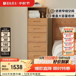 原始原素 实木斗柜现代简约橡木储物柜子卧室收纳抽屉式五斗柜1格 F8031