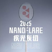 百亿补贴：YONEX 疾光灰切NF正品羽毛球拍碳素超轻速度海外版