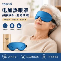 TOMONI 无线加热眼罩按摩眼罩睡觉专用真丝桑蚕丝缓解疲劳舒适睡眠