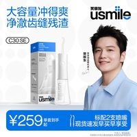 usmile C30SE 冲牙器