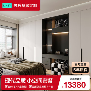 林氏家居 全屋定制走入式衣柜家用卧室皮床床垫家具双卧套餐13380 13380元双卧室套餐