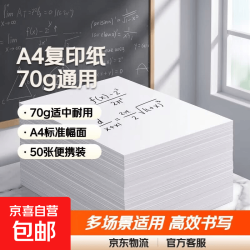 A4打印纸70g复印纸画画白纸草稿纸数学演草本验算打草稿考研高