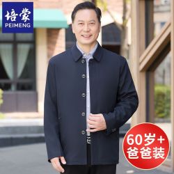 培蒙中老年人春秋季夹克衫男装春秋款宽松翻领爸爸休闲外套