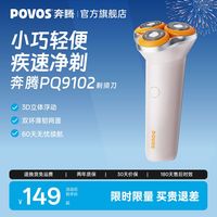 百亿补贴：奔腾 小三角 全身水洗 电动剃须刀