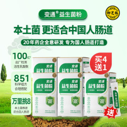 御芝林 变通益生菌粉高活性成人百亿8种菌群复合益生元儿童乳酸杆菌 益生菌 30袋*4盒
