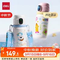 得力 儿童智能指纹保温杯 吸管式 不锈钢
