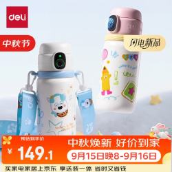 得力 儿童智能指纹保温杯 吸管式 不锈钢