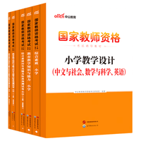 《2022国家教师资格考试专用教材》（套装共4册）