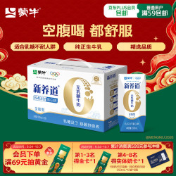 蒙牛 新养道零乳糖牛奶 全脂型 200ml*10包