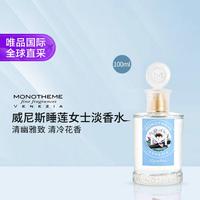 Monotheme 威尼斯小众清莲睡莲女士淡香水 100ml