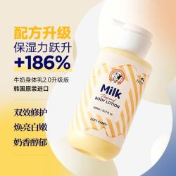 SOMANG 进口牛奶身体乳美肤提亮滋润补水奶糖留香