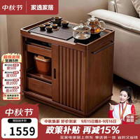 家逸 实木移动茶水柜烧水壶一体式泡茶茶台客厅茶几沙发边几阳台茶桌