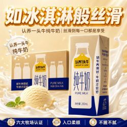 认养一头牛 纯牛奶 200ml 全脂 盒装 优质乳蛋白 口感清甜 200ml 16盒