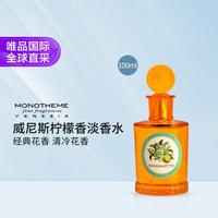 Monotheme 柑橘之书香柠檬中性淡香水 EDT 100ml