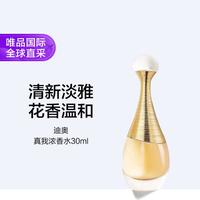 Dior 真我香水30ml花香调璀璨繁花高贵优雅