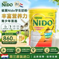 雀巢 NESTLE 雀巢NIDO 荷兰进全脂高钙学生奶粉听装900g