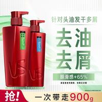 沙宣 水润去屑蓬松去油清盈柔顺洗发水套装900g