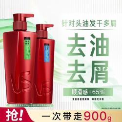 沙宣 水润去屑蓬松去油清盈柔顺洗发水套装900g