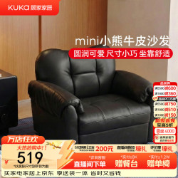 顾家家居 mini小熊牛皮沙发现代简约舒适真皮沙发DS8013XJ mini小黑熊真皮沙发