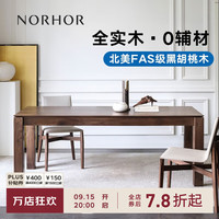 NORHOR 黑胡桃木慢岛长条餐桌茶桌书桌工作台