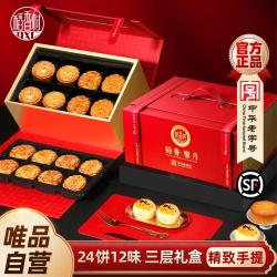 稻香村 精致三层月饼礼盒广式蛋黄莲蓉传统五仁枣泥蛋月烧中秋节送人礼品