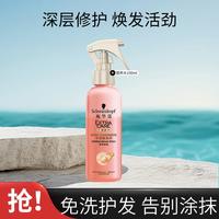 施华蔻 羊绒脂营养液护发套装210ml护发喷雾免洗改善毛躁干枯