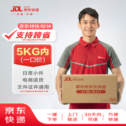 京东快递 支持京东特快/京东标快 寄快递5kg以内一口价（支持跨省）寄快递寄礼品 上门取件