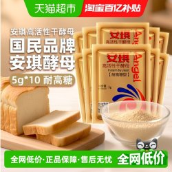 安琪 耐高糖 高活性干酵母 5g*10袋