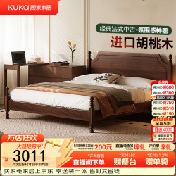 顾家家居 法式中古风进口胡桃木卧室双人床主卧大床9273 至尊·全实木高脚1.8米