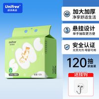 移动端：UNIFREE 悬挂式一次性洗脸巾婴儿加厚清洁擦脸巾女洗脸卸妆洁面巾