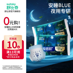 舒比奇 安睡BLUE纸尿裤成长裤婴儿尿不湿轻薄透气干爽大吸量 纸尿裤S码4片