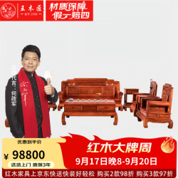 王木匠中式红木家具 王木匠红木家具缅甸花梨(学名:大果紫檀) 新中式客厅沙发组合别墅自建房沙发十件套古典沙发套装