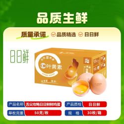 舌尖攻略 叶黄素谷饲鲜鸡蛋30枚健康营养1.5kg礼盒顺丰