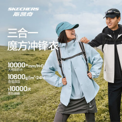 斯凯奇 魔方系列三合一冲锋衣男女款秋冬科技透气防水透湿 婴儿浅蓝/022G