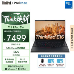 ThinkPad 联想E16 2026笔记本电脑 商务办公学生轻薄本 英特尔3代酷睿5 320 16G 512G黑色