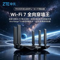 百亿补贴：中兴 路由器问天be6800pro+无线wifi7双2.5G穿墙王双频全覆盖组网